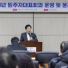 마포 “아파트 관리 비리, 이렇게 예방하세요”