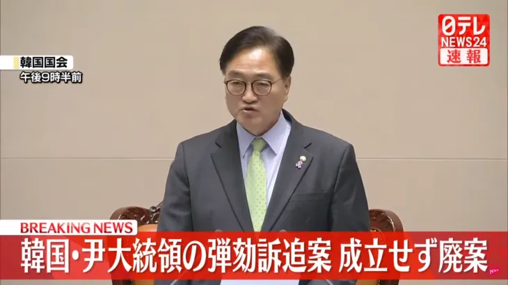 윤석열 대통령 탄핵소추안이 7일 국회 본회의 표결에서 의결정족수 미달로 자동 폐기되자 일본 언론들이 속보를 통해 상황을 실시간으로 전했다. 닛테레 보도화면 캡처