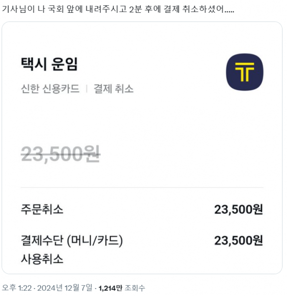 “국회 가세요? 돈 안 받을게요”…결제 취소에 미터기 끈 택시 기사들