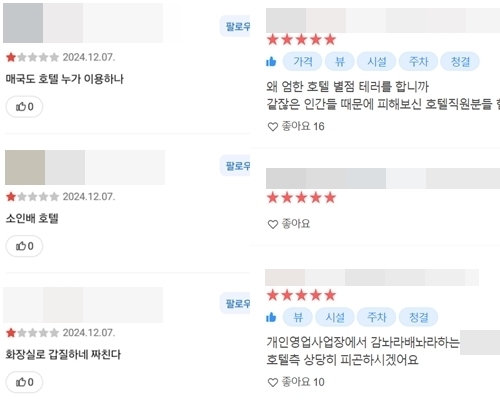 윤석열 대통령 탄핵소추안 표결이 진행된 지난 7일 국회 앞에서 열린 탄핵 촉구 집회에 많은 인파가 몰린 가운데, 국회 인근 한 호텔의 ‘외부인 화장실 사용 불가’ 방침과 관련해 누리꾼들 사이에서 갑론을박이 벌어졌다. 카카오맵 캡처