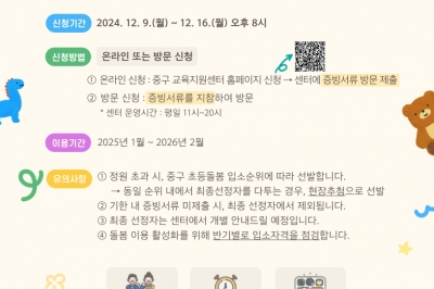 서울 중구, ‘우리동네 키움센터 9호점’ 이용 아동 20명 오는 16일까지 모집