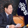 이재명 “與, 尹 직무배제 사실상 방해…명백한 내란 공범”