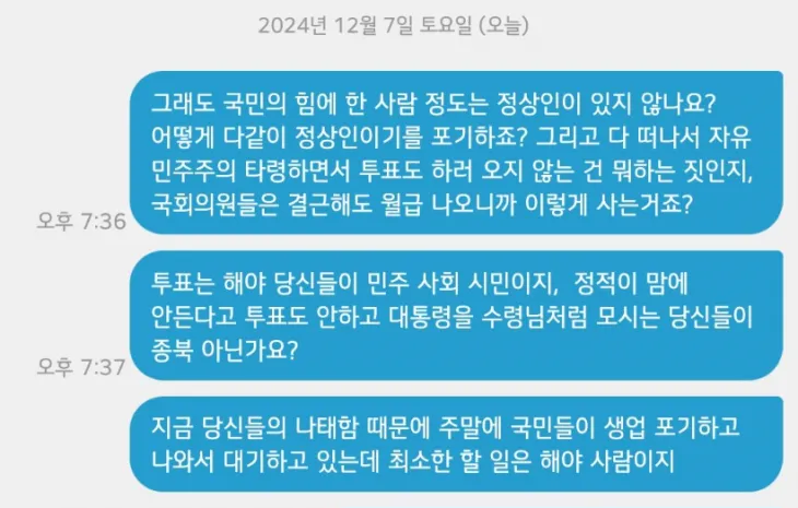 윤석열 대통령의 탄핵소추안 표결에 국민의힘 의원들이 불참하면서 탄핵안이 폐기되자 분노한 시민들이 여당 의원들에게 ‘문자 폭탄’을 보내고 있는 것으로 알려졌다. 엑스(옛 트위터) 캡처