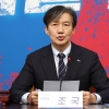 조국도 ‘운명의 날’…입시 비리 상고심 12일 선고, 일정변동은 아직