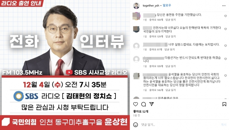 9일 윤상현 국민의힘 의원 인스타그램의 최근 게시물 댓글창이 지역구(동구·미추홀구 을) 유권자들의 비판 댓글로 뒤덮여 있다. 자료 : 윤상현 의원 인스타그램