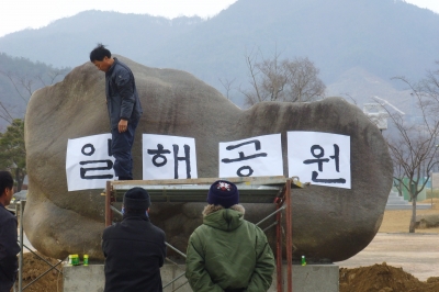 계엄령 사태에 합천 ‘일해공원’ 명칭 다시 주목…변경 요구 거세