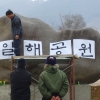 “존치해야” vs “변경해야”… 일해공원 명칭 18년째 갈등 지속[이슈 & 이슈]