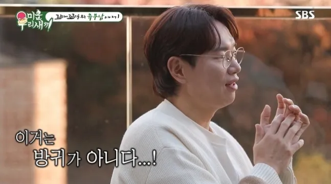 SBS ‘미운 우리 새끼’ 방송화면