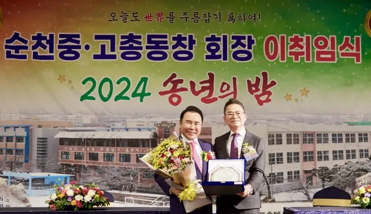 순천중고등학교총동창회 제51대 윤홍근(왼쪽) 회장과 김길성 신임회장