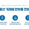 솔리데오시스템, 신뢰 기반 부동산 거래 앱 ‘안부’ 출시