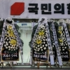 국민의힘 대구시당에 ‘근조화환’ 잇따라…국회의원 사진 짓밟히기도
