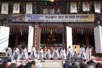 화엄사, ‘국보 336호 대웅전 목조비로자나삼신불좌상 개금불사’ 점안법회