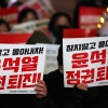 “시끄럽다”…‘尹 퇴진’ 집회 여성들 폭행한 10대 남성 체포