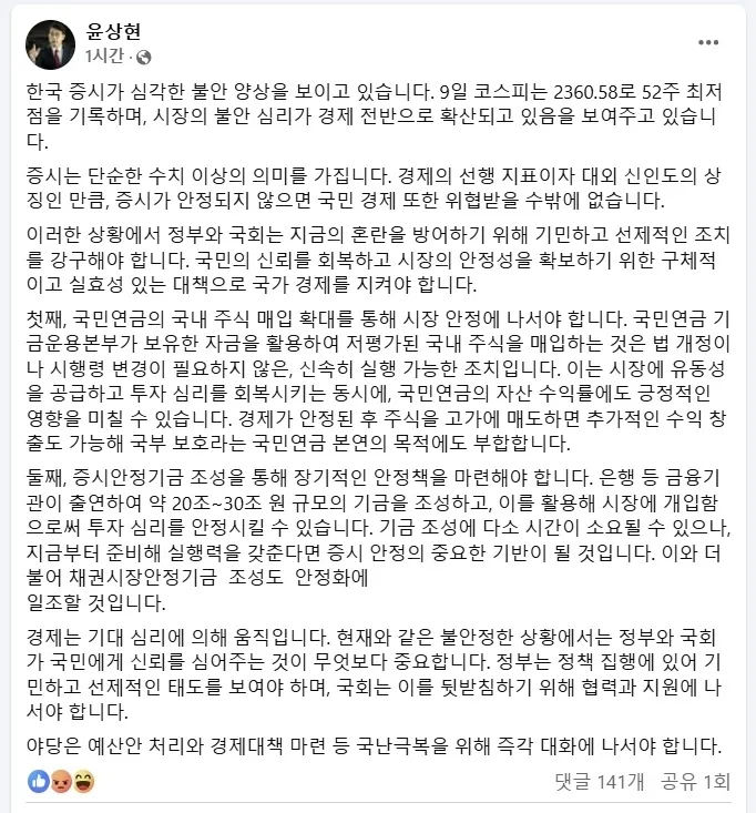 윤상현 국민의힘 의원 페이스북.