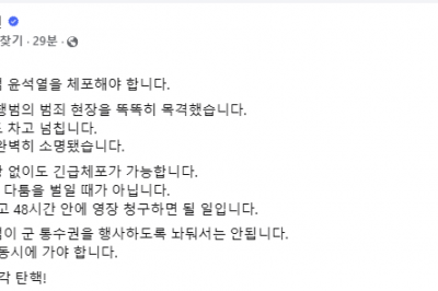 김동연 “쿠데타 현행범 尹, 즉각 체포해야···구속·탄핵 동시에”