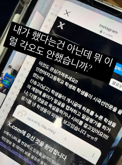 전국 곳곳에서 윤석열 대통령 탄핵을 촉구하는 시위가 열리고 있는 가운데, 시국 선언문을 발표한 인천여고 학생들이 인근 남학생들로부터 얼굴 평가와 조롱을 당하고 있다는 의혹이 제기돼 교육 당국이 조사에 나섰다. 엑스(옛 트위터) 캡처