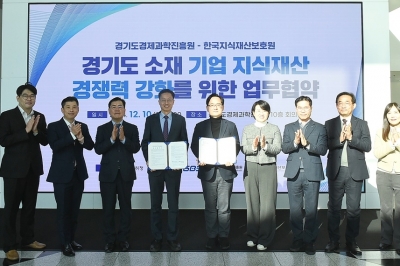 경과원-한국지식재산보호원, 중소기업 지식재산 보호 업무협약 체결