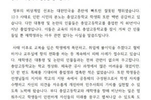 충암고 학생들 “시민 분노 공감하지만…취업 불이익 협박까지”