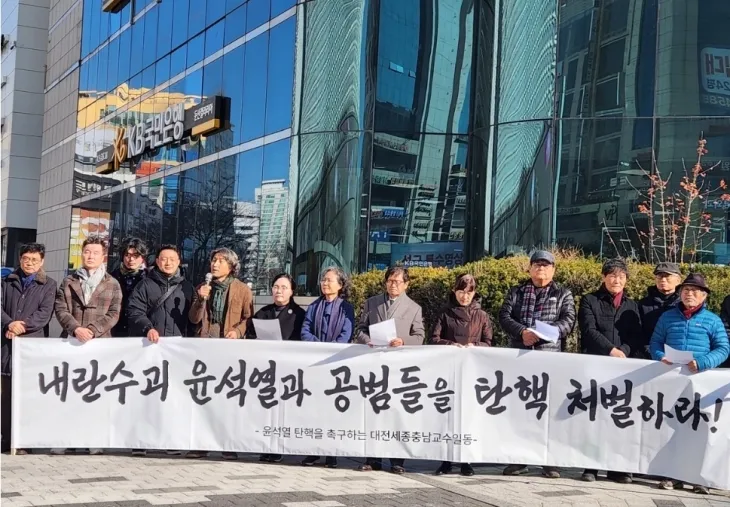 대전·세종·충남 대학 교수들 “윤석열 탄핵·내란죄 체포‘ 촉구. 연합뉴스