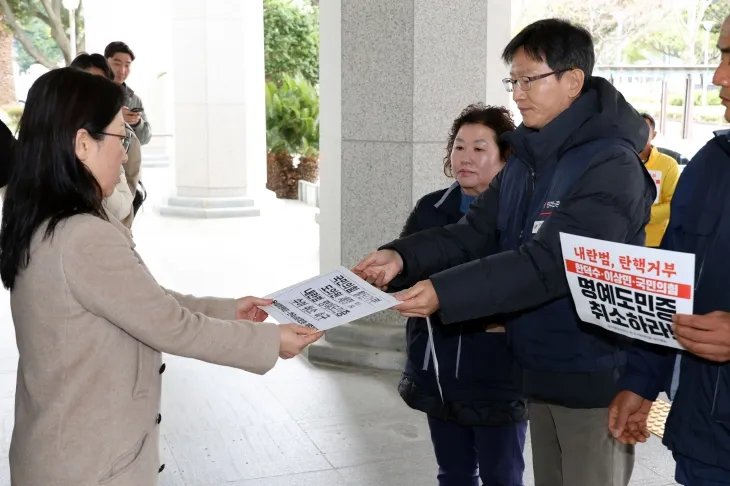 “내란범 제주도 명예도민증 취소하라”