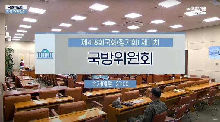 12·3 비상계엄 사태 관련 긴급 현안질의가 진행된 10일 국회 국방위원회 전체회의장에서 한 공군 장성이 군화를 벗고 스마트폰 게임을 즐기는 모습이 국회방송 유튜브 생중계 카메라에 포착됐다. 당시는 정회 중이었고 게임을 즐긴 시간도 약 5분으로 짧았으나 엄중한 상황에서 매우 부적절한 행동이라는 지적이 나왔고, 안규백 더불어민주당 의원은 “당신 정신 있느냐”고 질타했다. 2024.12.10 국회방송