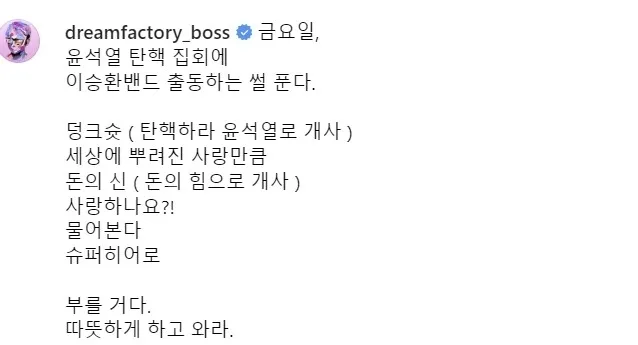 이승환이 지난 10일 인스타그램에 올린 글. 이승환 인스타그램 캡처