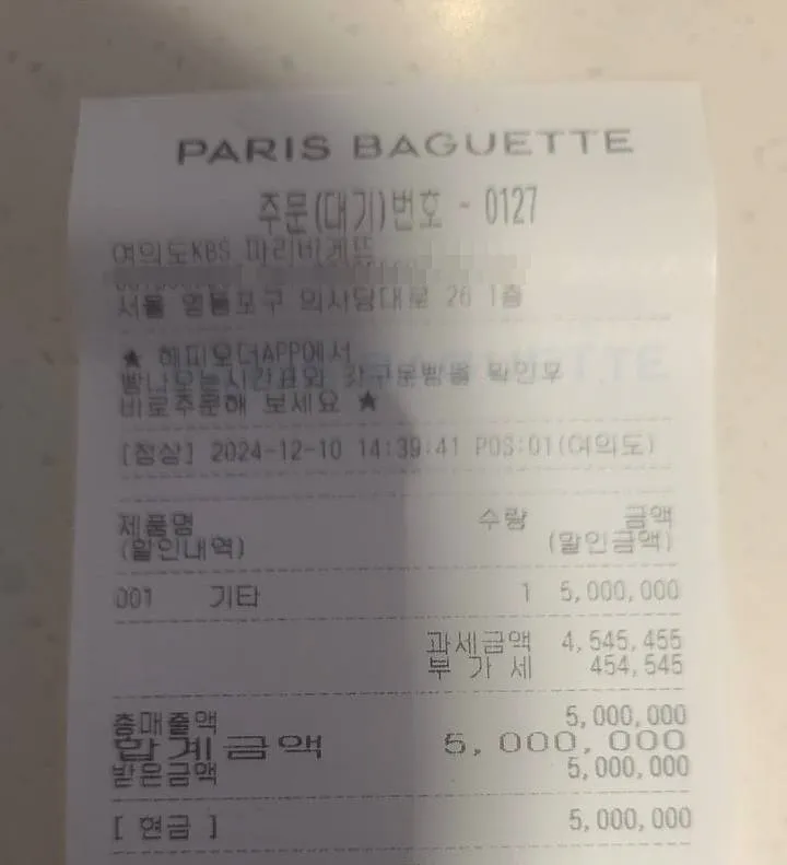 국회의사당 인근 빵집에 커피 500만원어치를 선결제한 영수증. 엑스 캡처