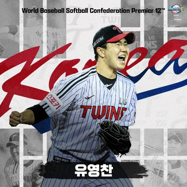 지난달 대만에서 열린 2024 세계야구소프트볼연맹(WBSC) 프리미어12의 한국 야구 국가대표팀에 선발된 LG 트윈스 유영찬의 모습. LG 트윈스 제공