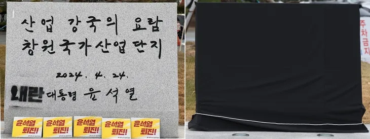 지난 10일 경남 창원시 성산구 한국산업단지공단 경남지역본부 앞에 설치된 윤석열 대통령 휘호석에 민주노총 경남본부가 래커로 ‘내란’ 글자를 덧붙였다. 현재는 가림막이 설치된 상태다. 2024.12.11. 연합뉴스