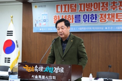 박석 서울시의원, 디지털 지방의정 활성화 위한 정책토론회 개최