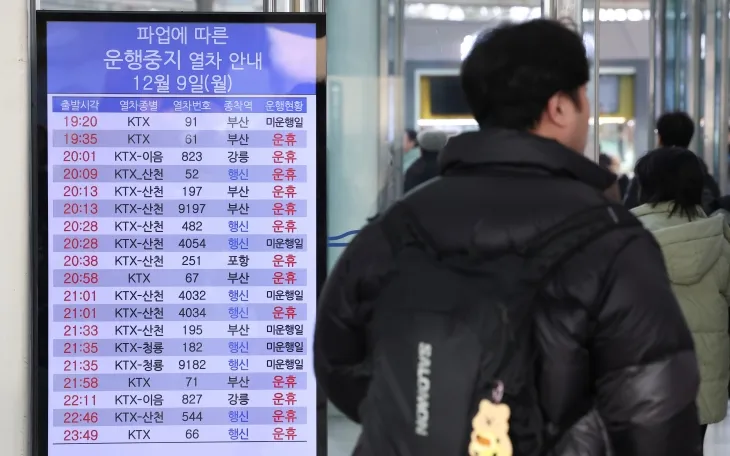 전국철도노동조합(철도노조) 총파업 닷새째인 지난 9일 열차 감축 운행 여파로 이용객 불편과 화물 운송 차질이 이어지고 있다. 서울역에 파업에 따른 운행 중지 열차 안내문이 표시돼 있다. 연합뉴스