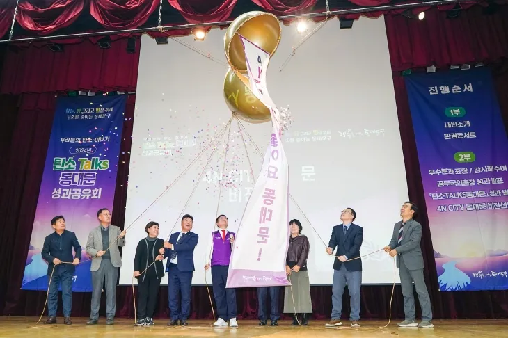이필형(왼쪽 다섯 번째) 서울 동대문구청장과 구 관계자들이 지난 10일 구청 강당에서 박을 터트리며 ‘좋아요 동대문! 4N 시티’ 비전을 선포하는 세리머니를 하고 있다. 동대문구 제공