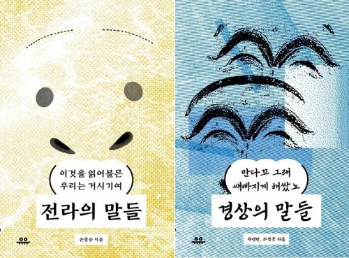 ‘사투리의 말들’ 시리즈