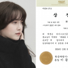 TV에서 안 보이더니… 구혜선, 유년시절 이야기로 카이스트문학상 수상