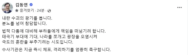 김동연 경기도지사 SNS 캡처