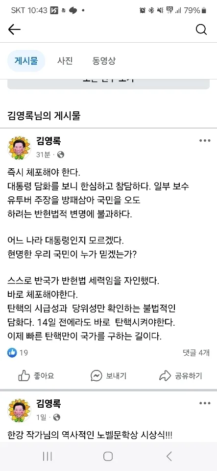 김영록 지사 페이스북