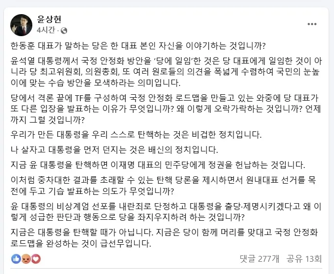윤상현 국민의힘 의원 페이스북