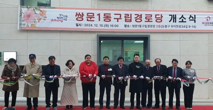 쌍문1동 구립경로당 개소식에 참석한 홍국표 의원(오른쪽에서 두 번째)