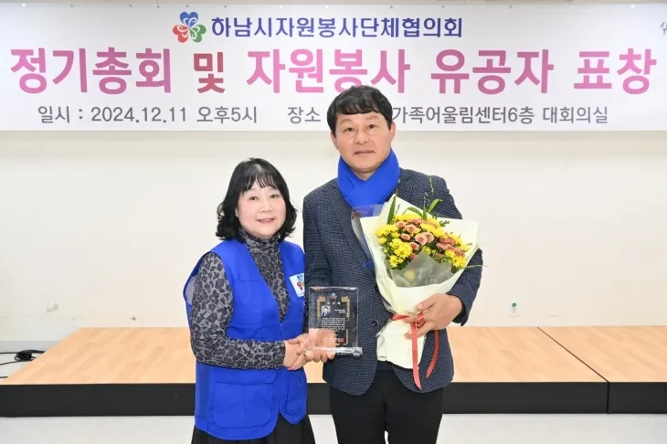 하남시의회 정병용 부의장이 지난 11일 하남시자원봉사단체협의회로부터 감사패를 받았다. 하남시의회 제공