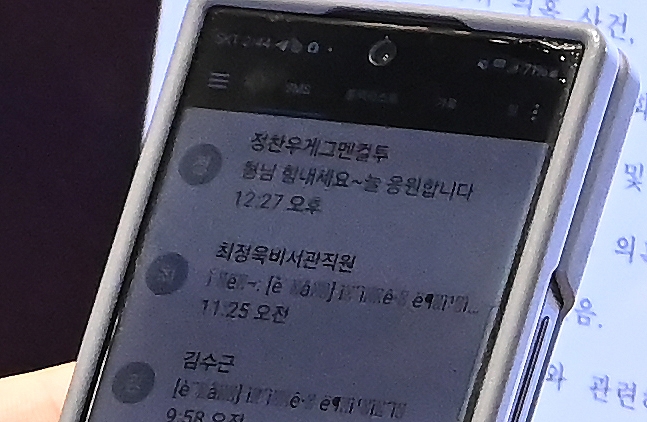 정동만 국민의힘 의원이 12일 국회 본회의장에서 스마트폰을 확인하는 가운데, 개그맨 정찬우가 오후 12시 27분께 “형님 힘내세요~늘 응원합니다”라고 문자를 보낸 사실이 포착됐다. [사진- 아이뉴스24 제공]