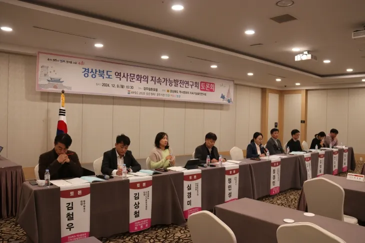 지난 9일 경주에서 열린 ‘경북도 역사문화 지속가능발전’을 주제로 토론회