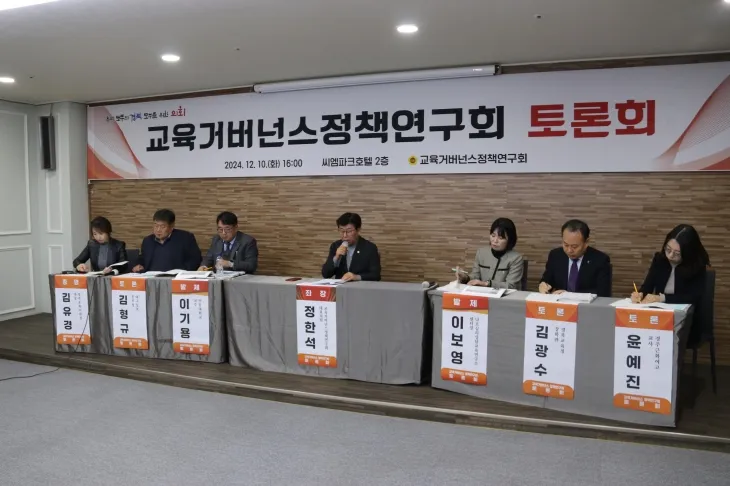 지난 10일 안동 씨엠파크호텔에서 교육협력체계 강화를 주제로 한 토론회를 개최한 경북도의회 ‘교육거버넌스 정책연구회’(대표 정한석 의원). 경북도의회 제공