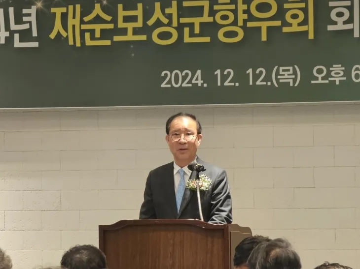 재순보성군향우회장에 취임한 김병준 순천문화재단 상임이사가 인사말을 하고 있다.