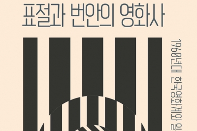 그냥 베끼진 않았다… 1960년대 한국영화의 표절과 번안