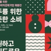 다과세트·비건 간식까지… 은평 ‘사회적기업 제품전’서 공구하세요