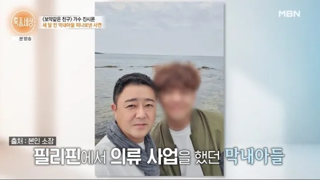 가수 진시몬. MBN ‘특종세상’ 캡처