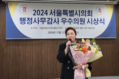 박성연 서울시의원, ‘2024 행정사무감사 우수의원’ 수상