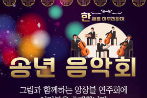 명동아트브리즈 1주년…중구, 16일 송년 음악회