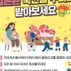 안양시, ‘맘 튼튼 축산물꾸러미’ 지원…‘산모 건강·산업 활성화 두 마리 토끼 잡는다’