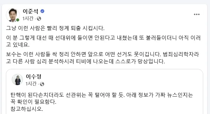 국민의힘 수원시 정 당협위원장을 맡고 있는 이수정 경기대 범죄교정심리학과 교수가 자신의 페이스북에 “선관위는 꼭 털어야 한다”며 부정선거론을 주장하는 ‘찌라시’를 공유했다. 이에 이준석 개혁신당 의원이 이 교수의 글을 자신의 페이스북에 공유하며 “정계에서 퇴출시켜야 한다”고 강하게 비판했다. 자료 : 이준석 개혁신당 의원 페이스북